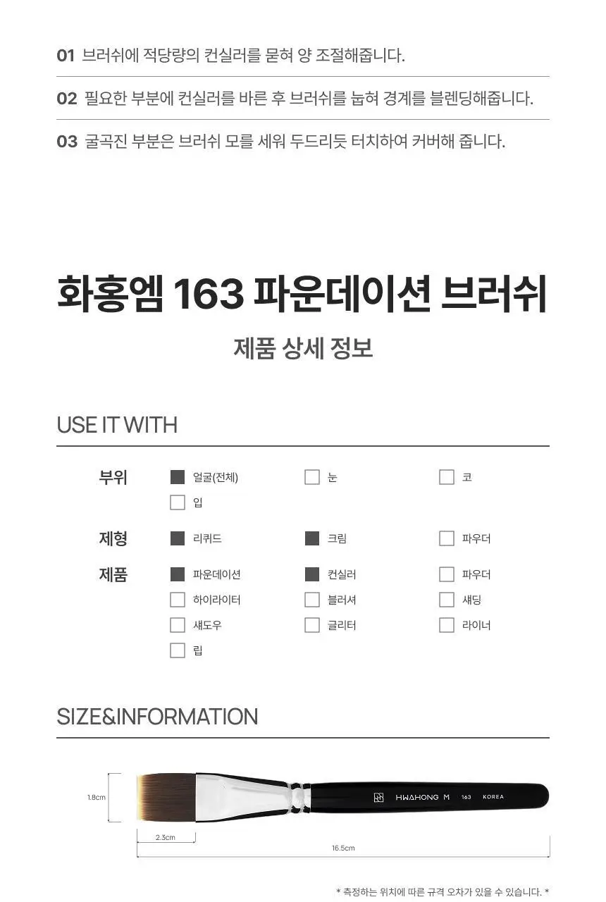 [NEW/올영한정] 화홍엠 163&258 브러쉬 듀오 기획(기획/단품) 상세페이지 22